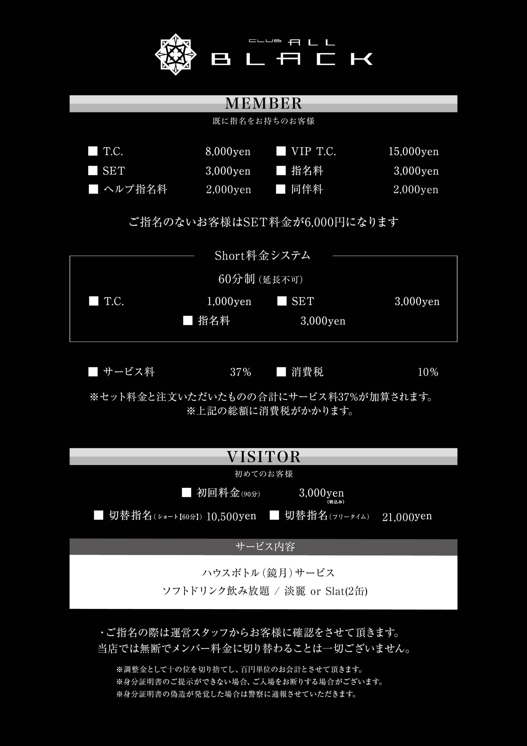 allb_料金システム